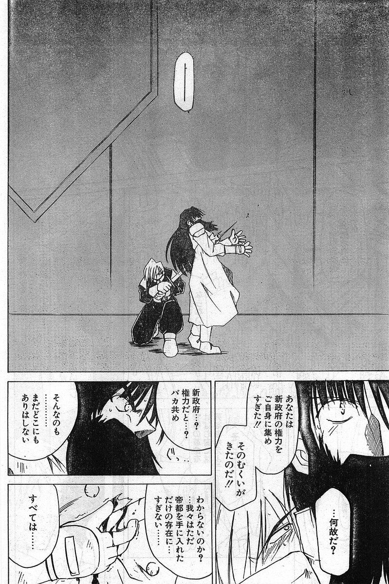 Comic Papipo Gaiden 1999-03 Vol. 56 page 50 full