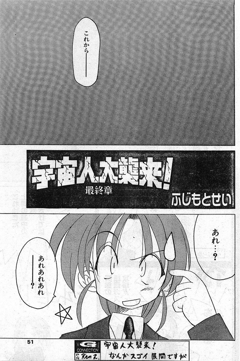 Comic Papipo Gaiden 1999-03 Vol. 56 page 51 full