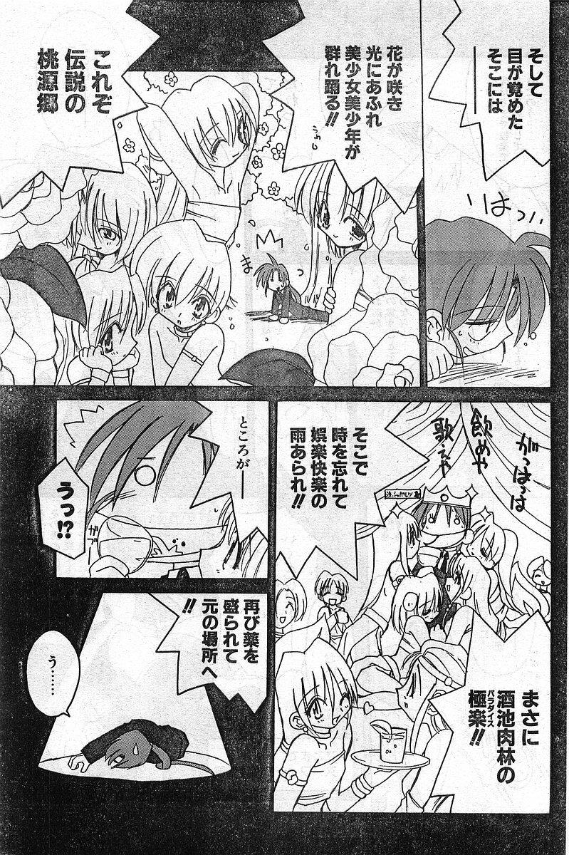 Comic Papipo Gaiden 1999-03 Vol. 56 page 53 full