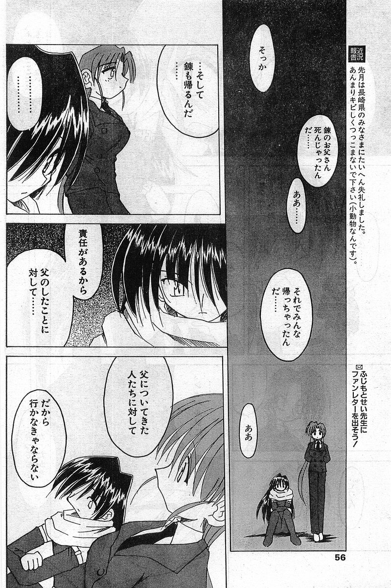 Comic Papipo Gaiden 1999-03 Vol. 56 page 56 full