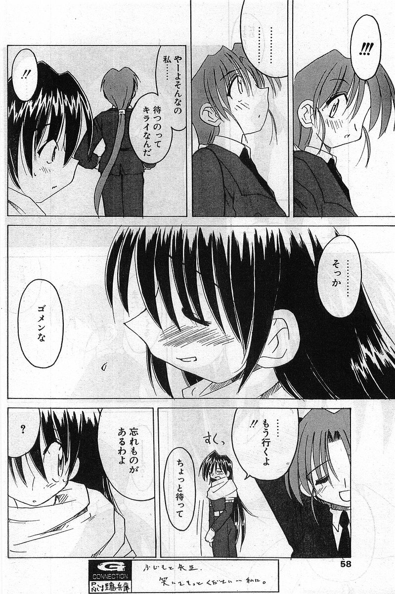 Comic Papipo Gaiden 1999-03 Vol. 56 page 58 full