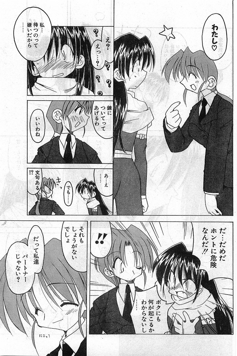 Comic Papipo Gaiden 1999-03 Vol. 56 page 59 full