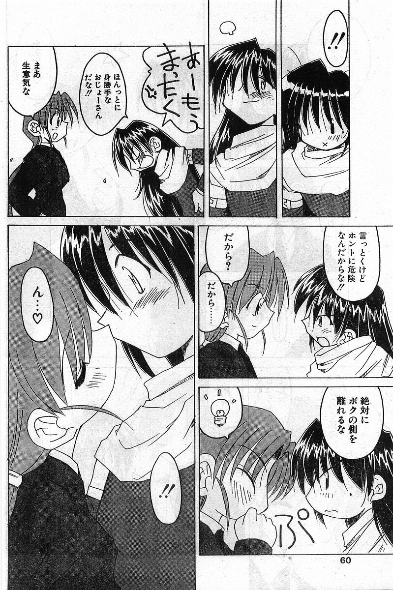 Comic Papipo Gaiden 1999-03 Vol. 56 page 60 full