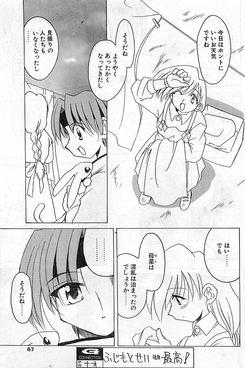 Comic Papipo Gaiden 1999-03 Vol. 56 page 67 full