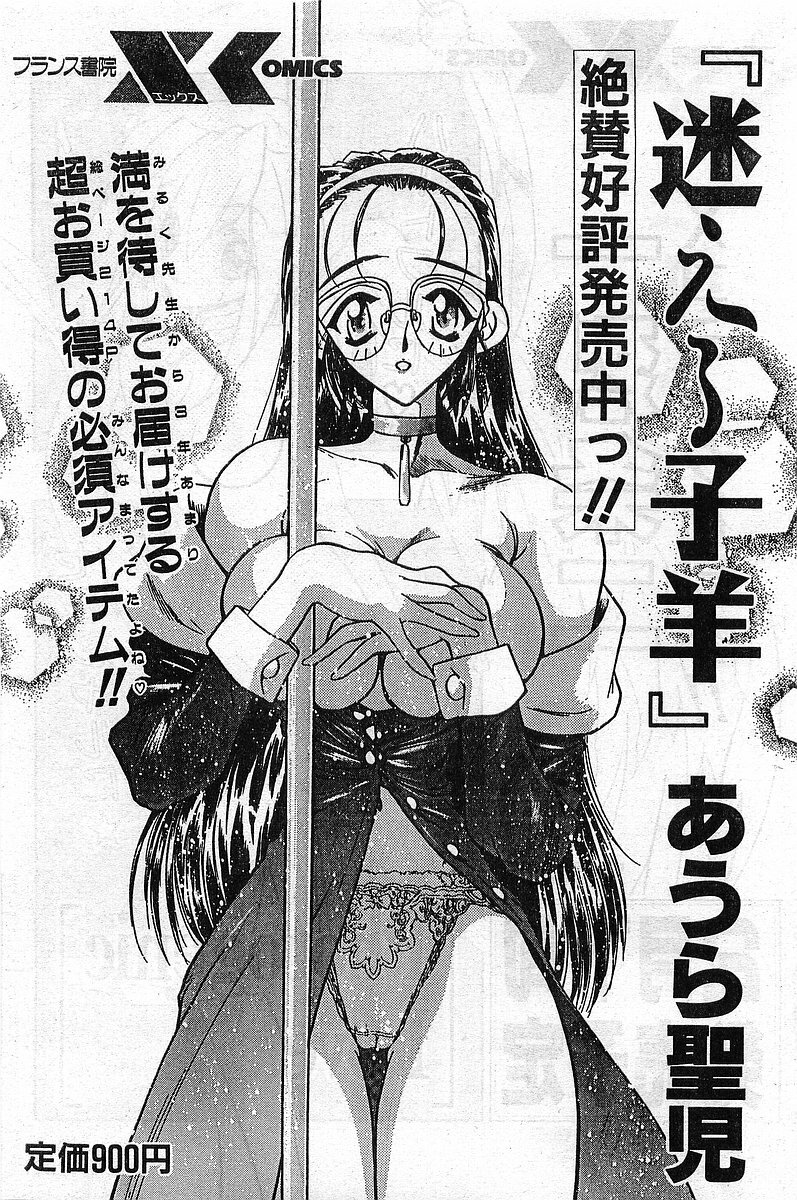 Comic Papipo Gaiden 1999-03 Vol. 56 page 69 full