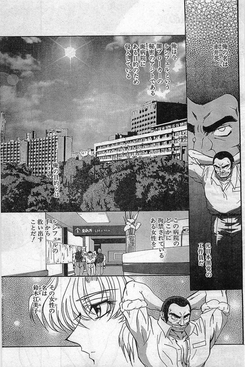 Comic Papipo Gaiden 1999-03 Vol. 56 page 7 full