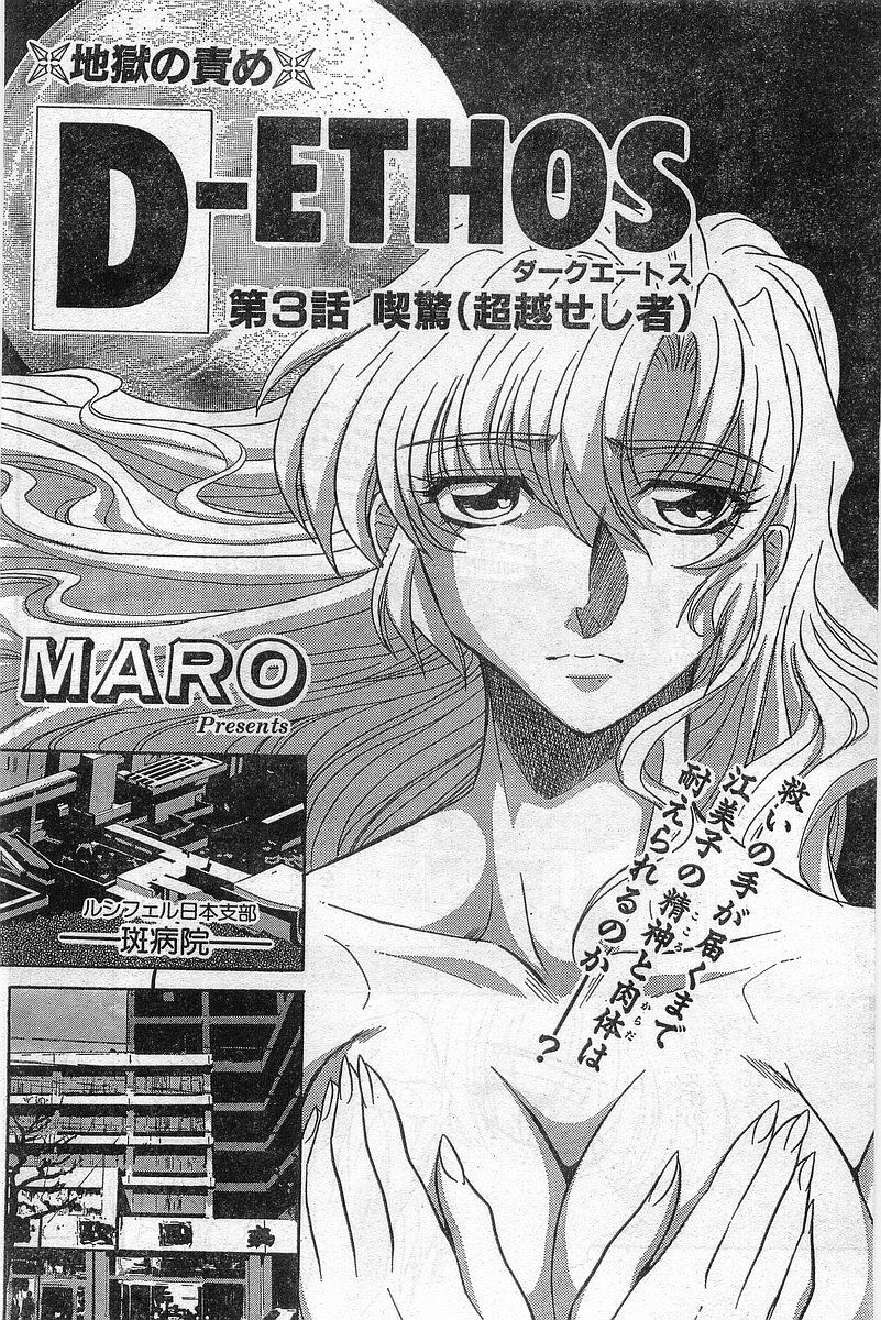 Comic Papipo Gaiden 1999-03 Vol. 56 page 8 full