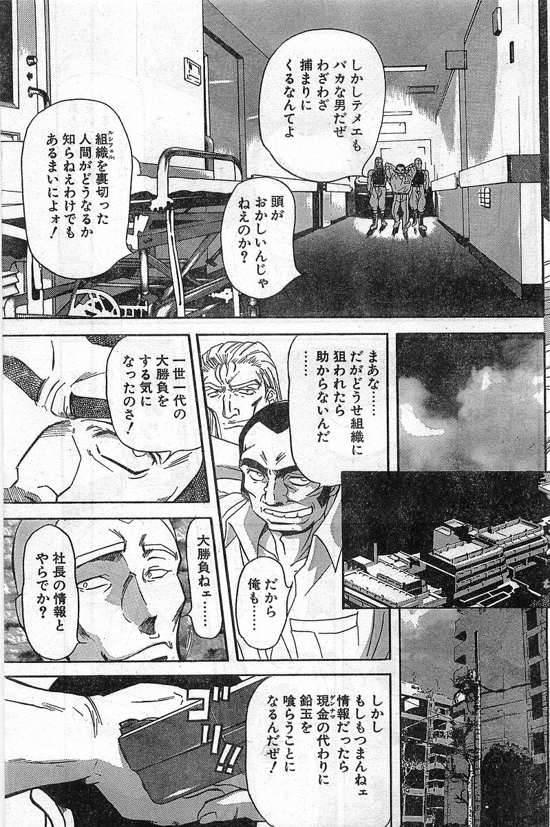 Comic Papipo Gaiden 1999-03 Vol. 56 page 9 full