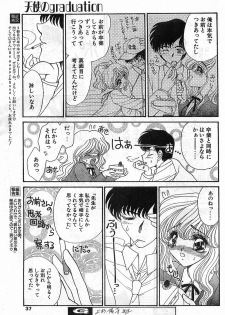 Comic Papipo Gaiden 1999-03 Vol. 56 - page 37
