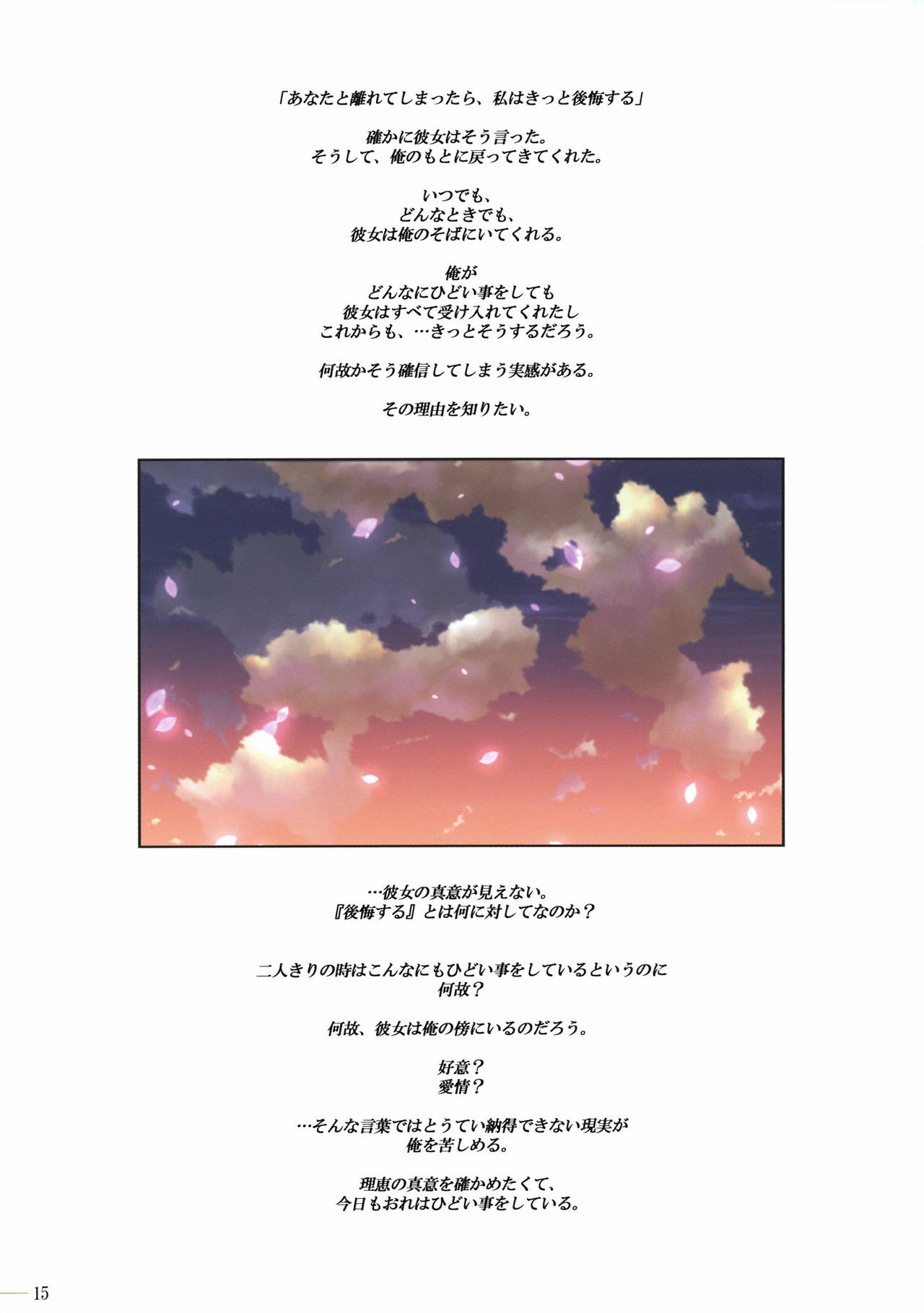 (C77) [Makino Jimusho (Taki Minashika)] LOVERS ~Koi ni Ochitara... ~Blindo LOVERS ~she is everything I need she is everything I'm not~ SIDE:A (LOVERS ~Koi ni Ochitara...~) page 14 full