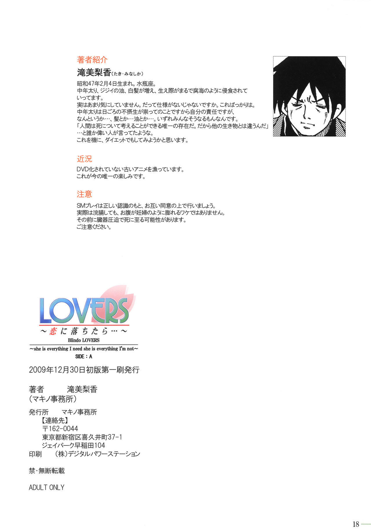 (C77) [Makino Jimusho (Taki Minashika)] LOVERS ~Koi ni Ochitara... ~Blindo LOVERS ~she is everything I need she is everything I'm not~ SIDE:A (LOVERS ~Koi ni Ochitara...~) page 17 full