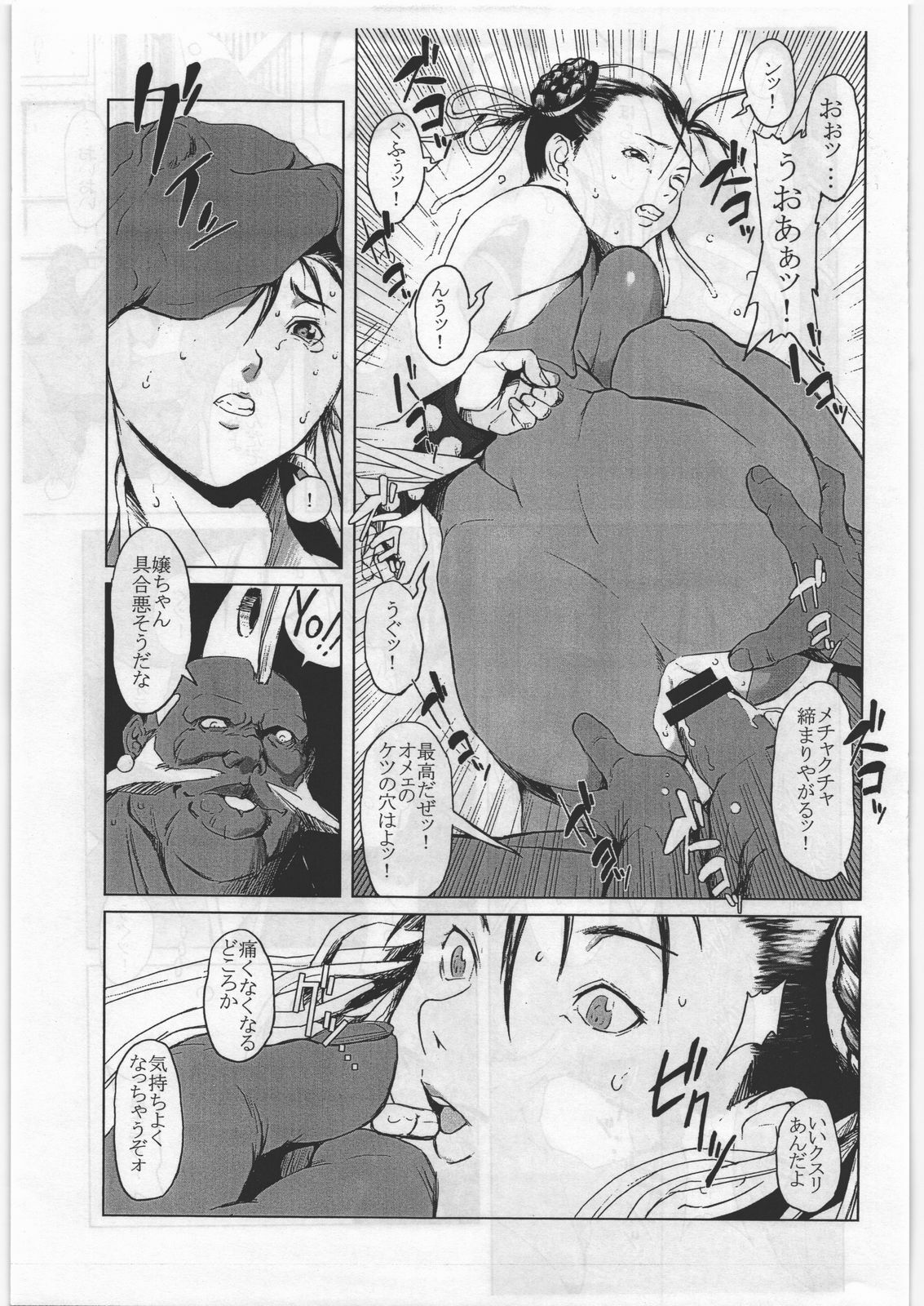 (C70) [Hanshi x Hanshow (NOQ)] FIGHT FOR THE NO FUTURE NEW SERIES PREVIEW (Street Fighter) page 6 full