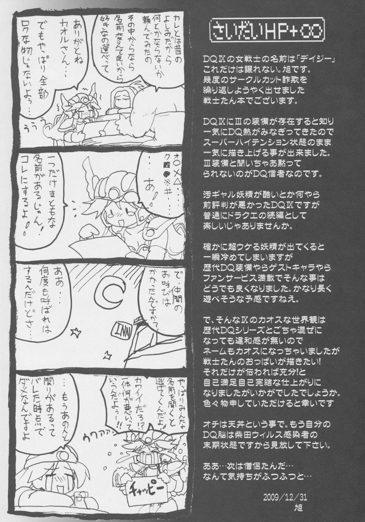 (C77) [FULLMETAL MADNESS (Asahi)] Saidai HP+∞ (Dragon Quest III) page 21 full