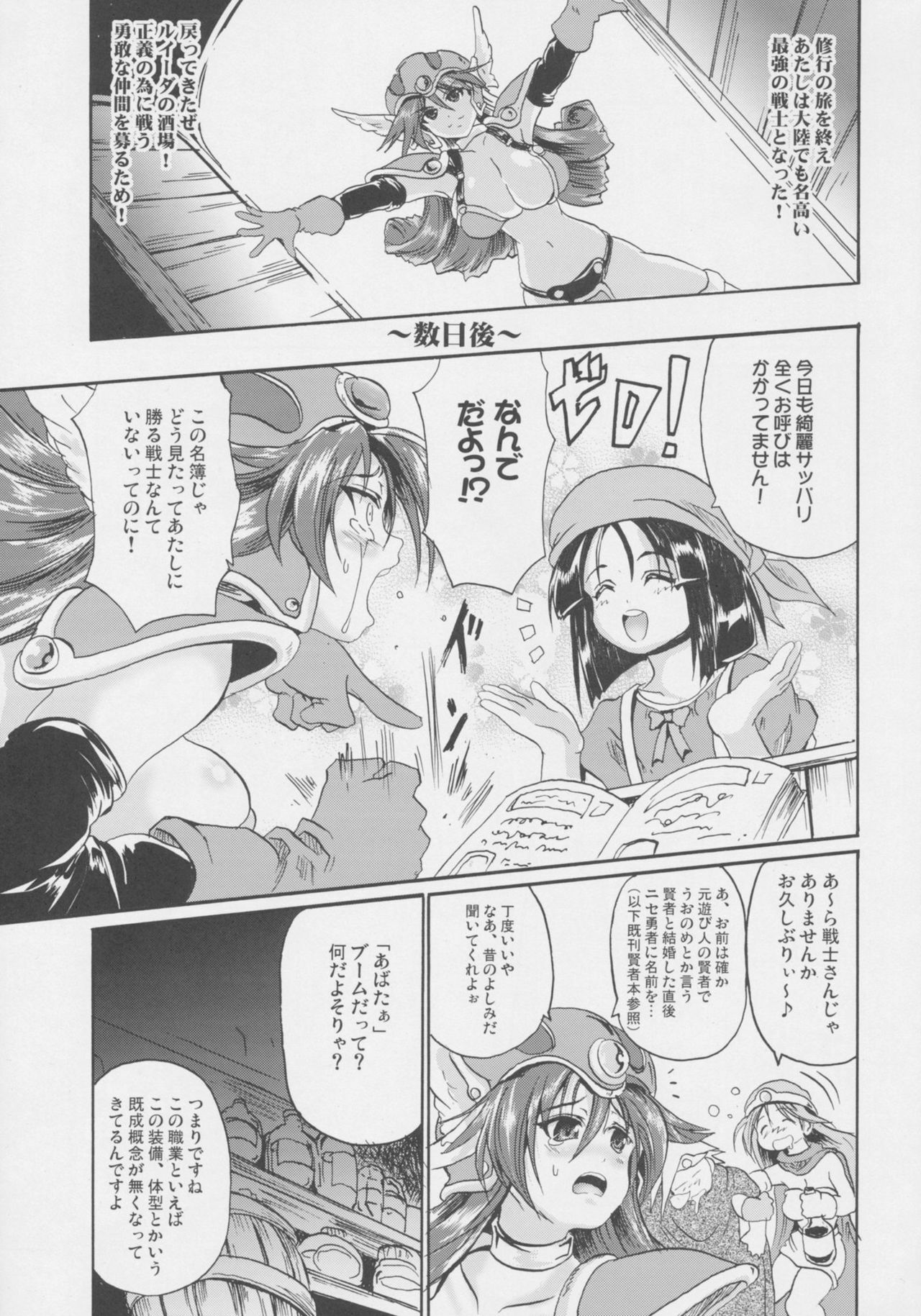 (C77) [FULLMETAL MADNESS (Asahi)] Saidai HP+∞ (Dragon Quest III) page 3 full