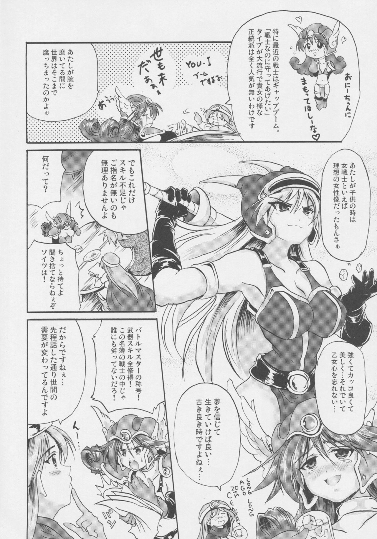 (C77) [FULLMETAL MADNESS (Asahi)] Saidai HP+∞ (Dragon Quest III) page 4 full