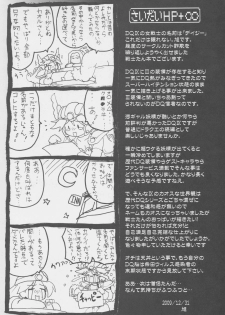 (C77) [FULLMETAL MADNESS (Asahi)] Saidai HP+∞ (Dragon Quest III) - page 21