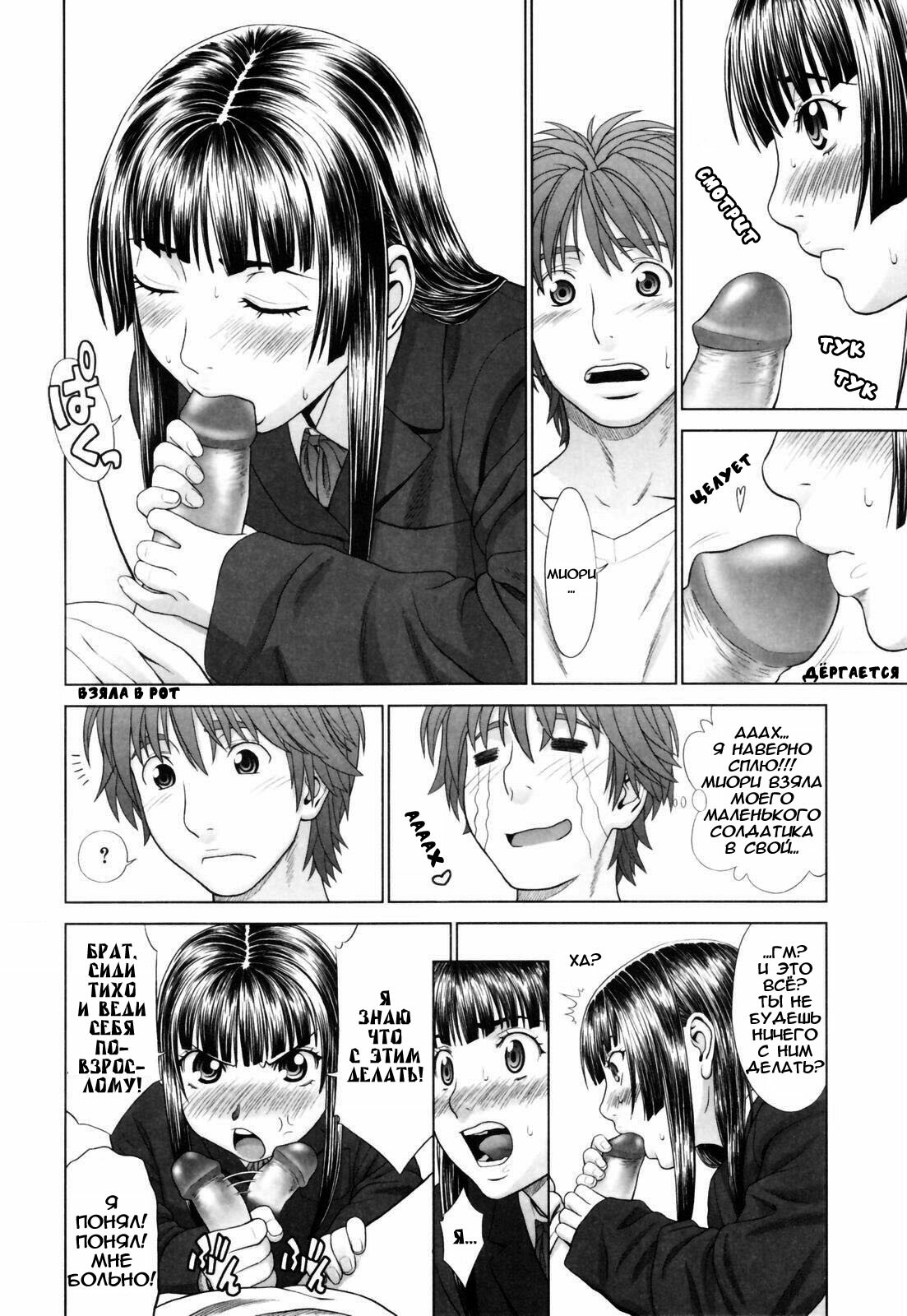 [Yarii Shimeta] Boku no imouto (My Little Sister) [RUS] page 12 full