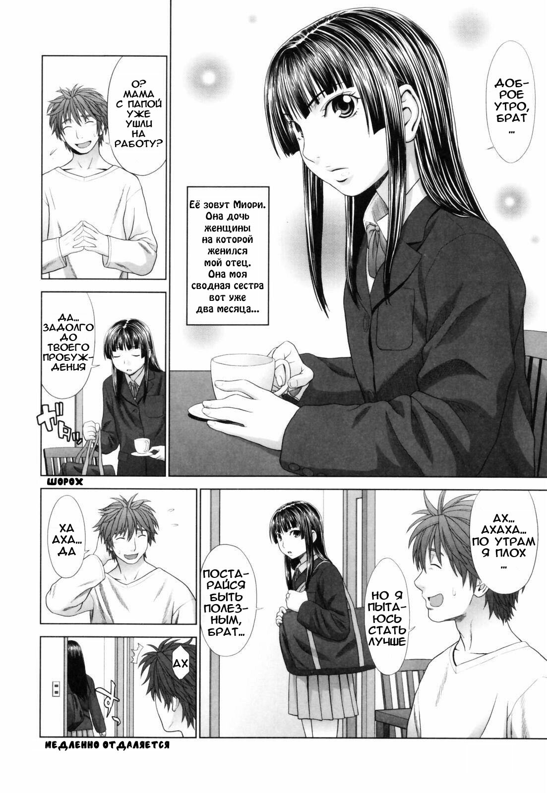 [Yarii Shimeta] Boku no imouto (My Little Sister) [RUS] page 4 full