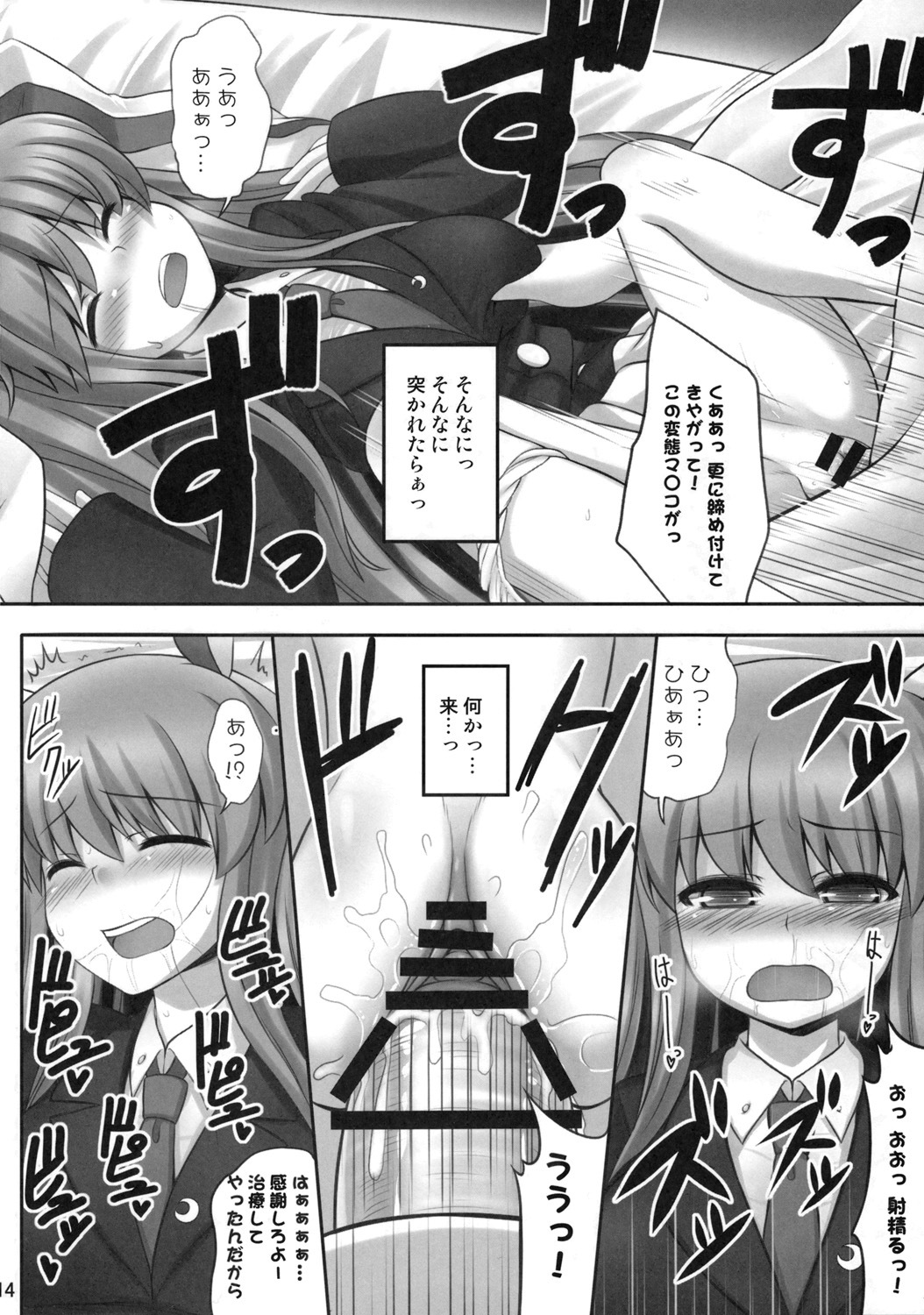 (C77) [Fukutsuu Okosu (Kaiou)] Bannou Yaku (Touhou Project) page 13 full