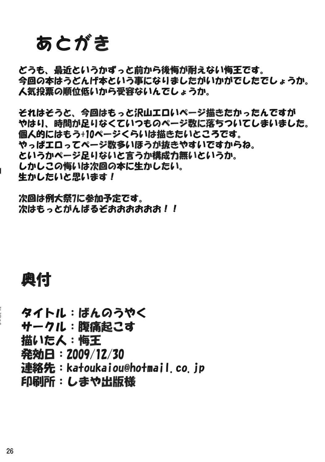 (C77) [Fukutsuu Okosu (Kaiou)] Bannou Yaku (Touhou Project) page 25 full