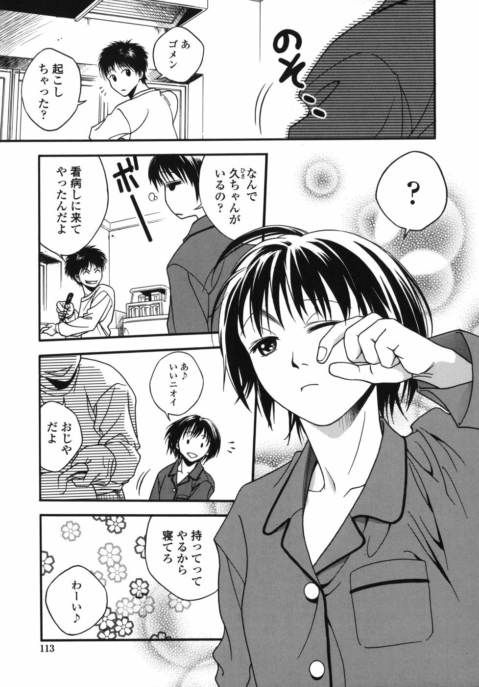 [Ue Tetsuo] Tenshi no Otsutome - Angel's work page 113 full