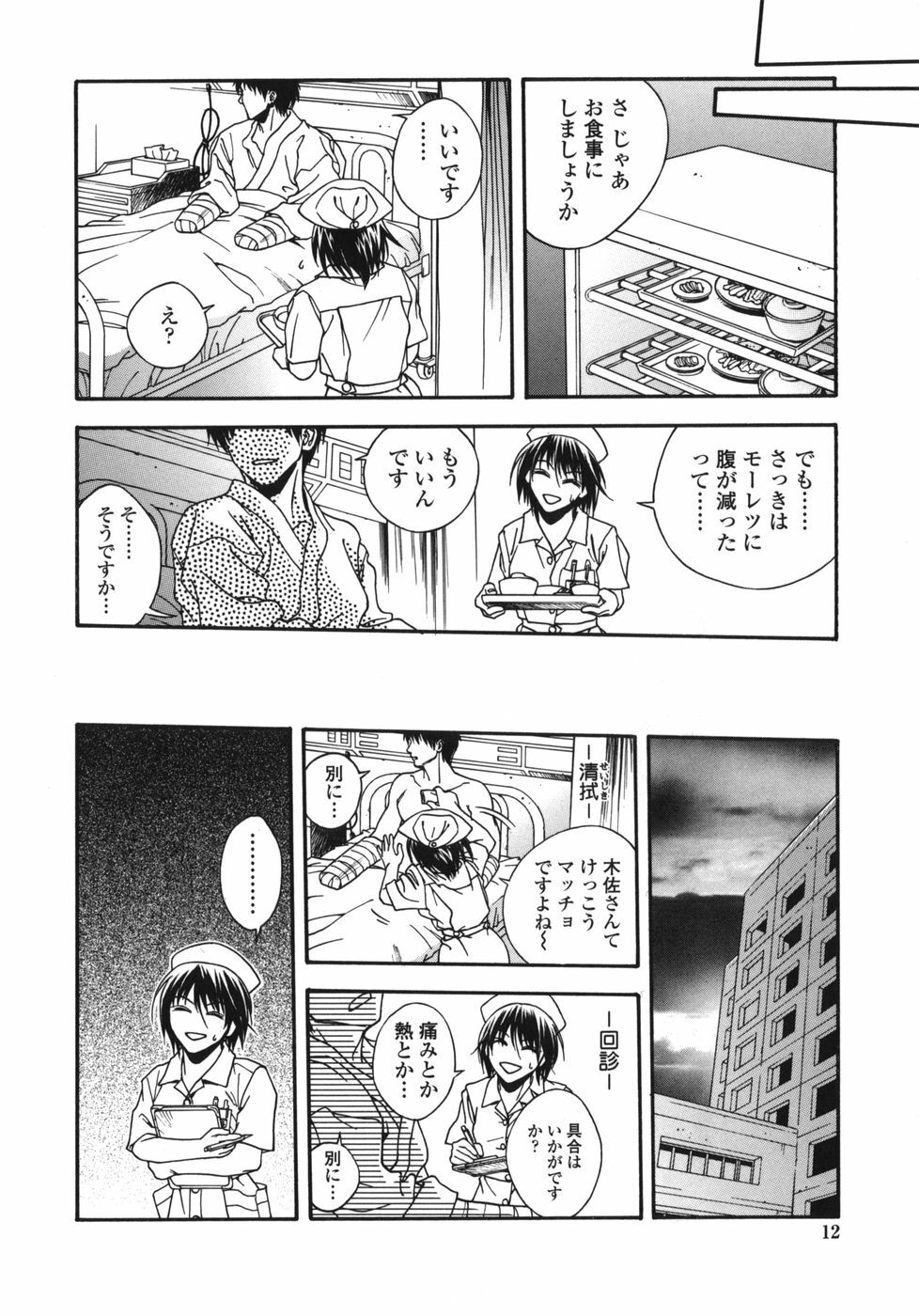 [Ue Tetsuo] Tenshi no Otsutome - Angel's work page 12 full