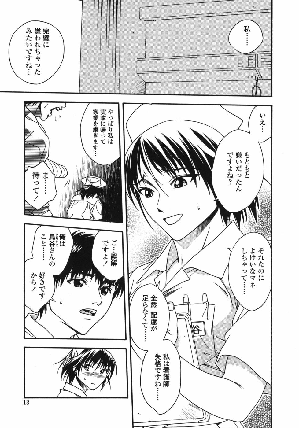 [Ue Tetsuo] Tenshi no Otsutome - Angel's work page 13 full