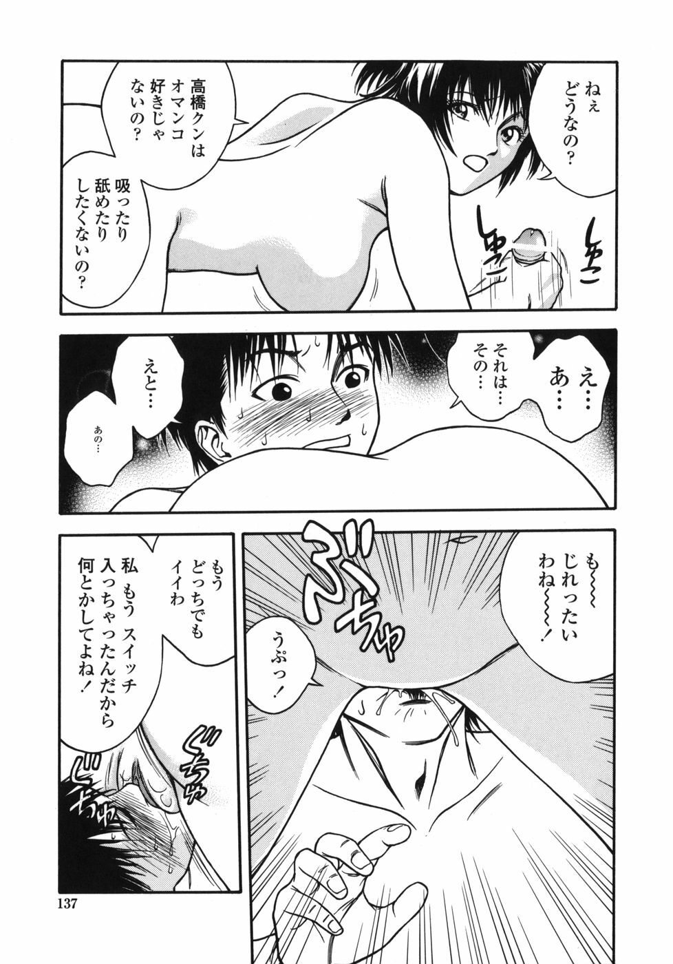 [Ue Tetsuo] Tenshi no Otsutome - Angel's work page 137 full