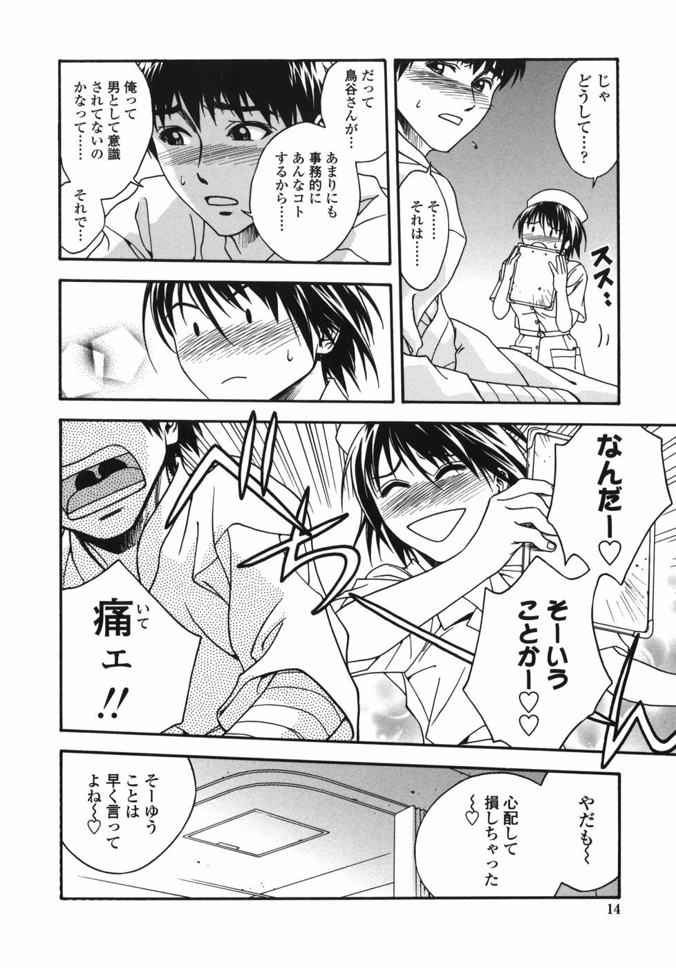 [Ue Tetsuo] Tenshi no Otsutome - Angel's work page 14 full