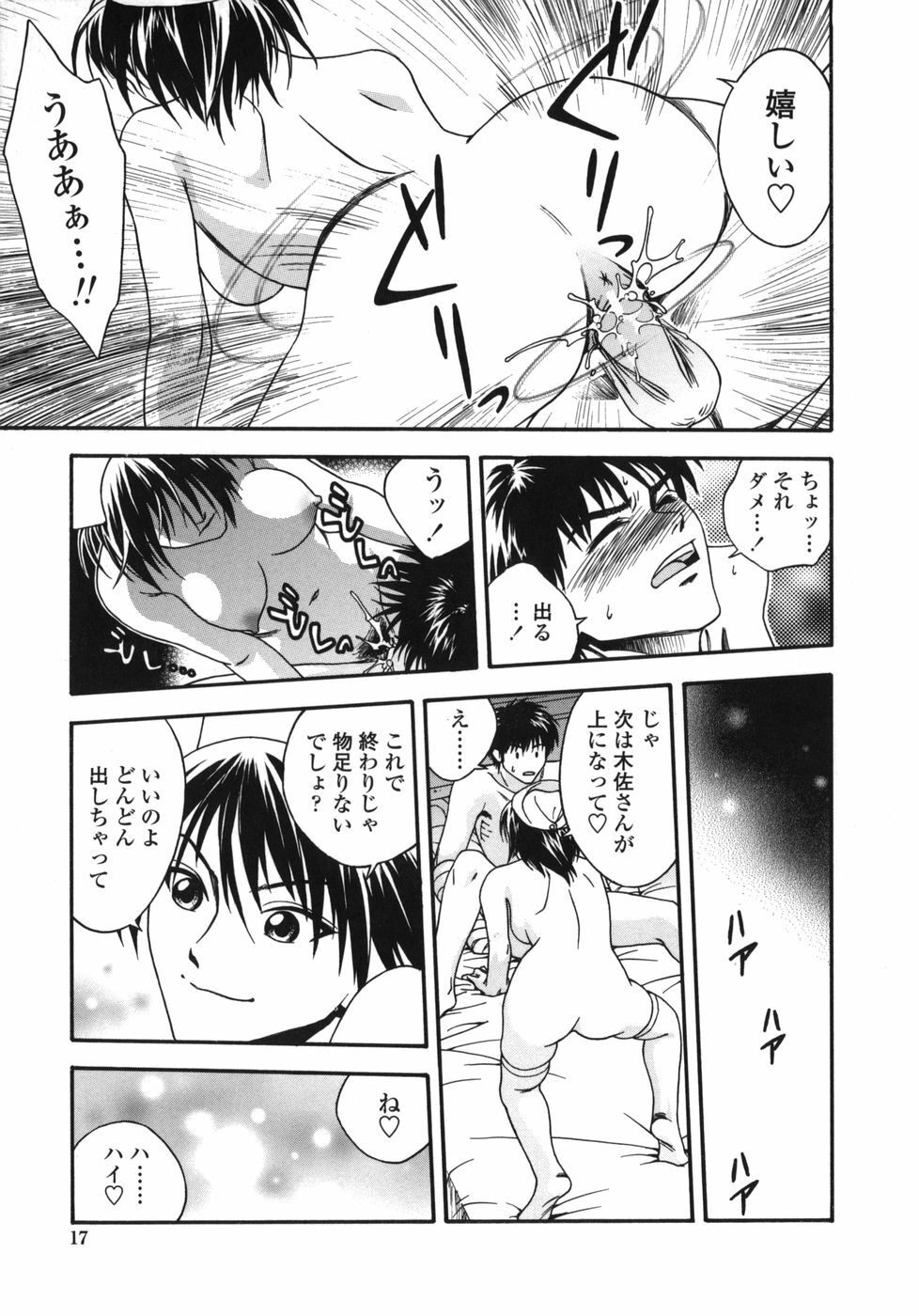 [Ue Tetsuo] Tenshi no Otsutome - Angel's work page 17 full