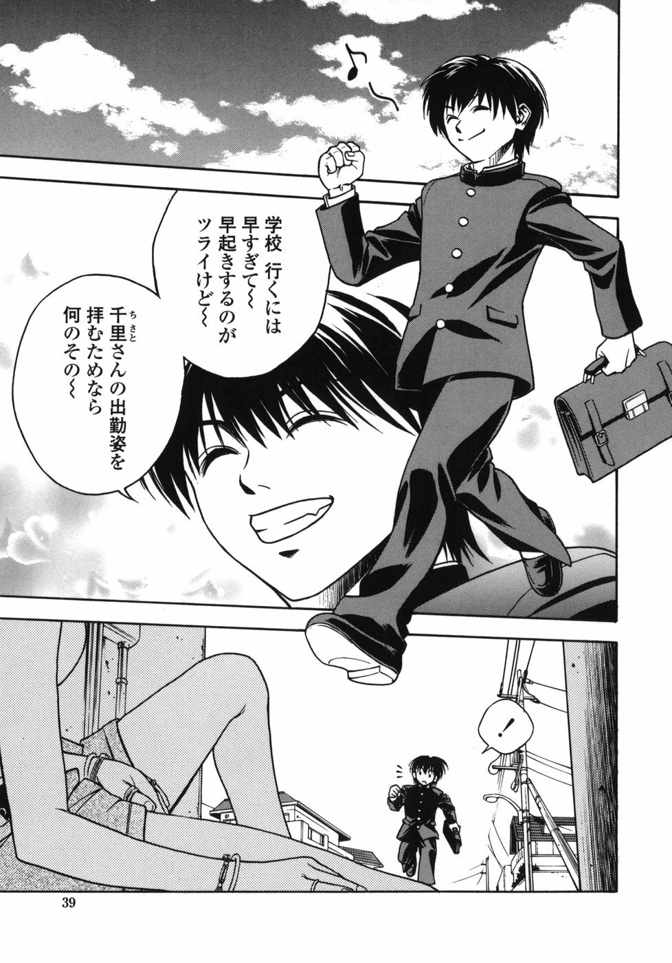 [Ue Tetsuo] Tenshi no Otsutome - Angel's work page 39 full