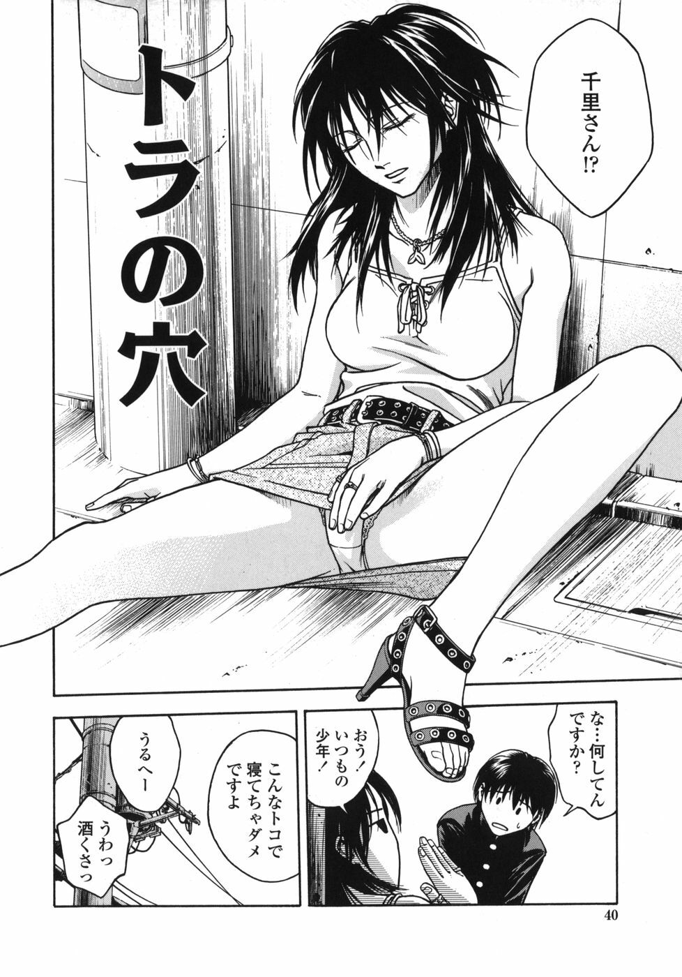 [Ue Tetsuo] Tenshi no Otsutome - Angel's work page 40 full