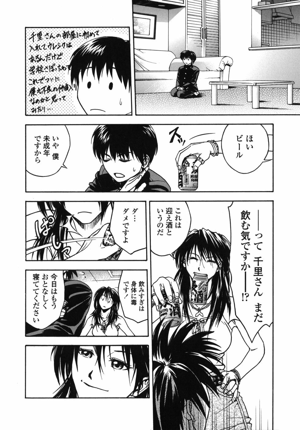 [Ue Tetsuo] Tenshi no Otsutome - Angel's work page 42 full