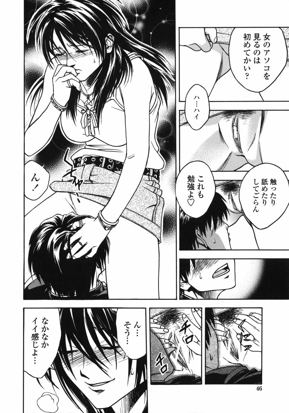 [Ue Tetsuo] Tenshi no Otsutome - Angel's work page 46 full