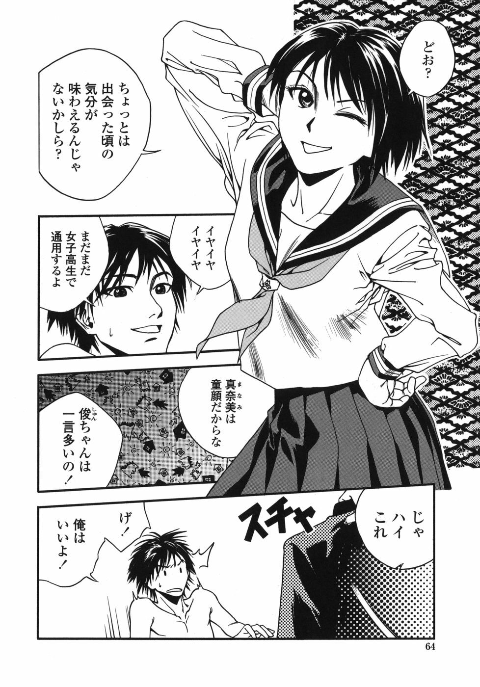 [Ue Tetsuo] Tenshi no Otsutome - Angel's work page 64 full