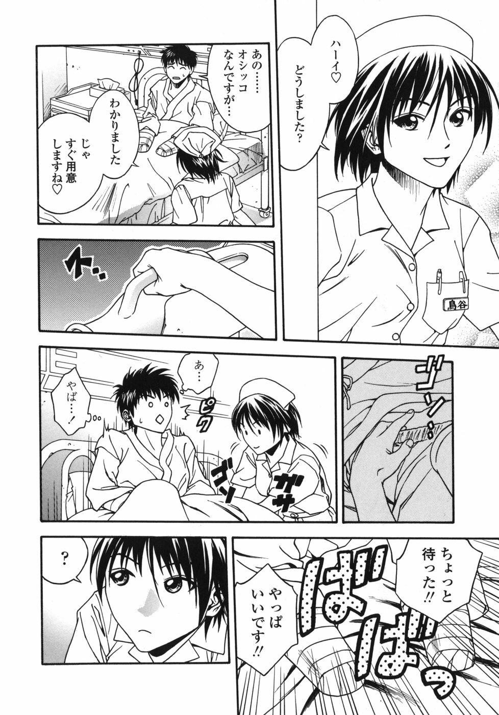 [Ue Tetsuo] Tenshi no Otsutome - Angel's work page 8 full