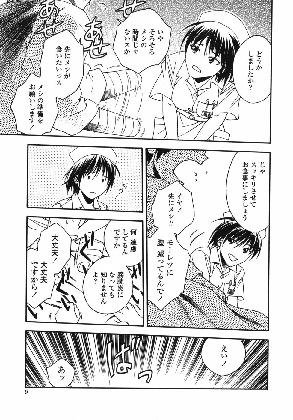 [Ue Tetsuo] Tenshi no Otsutome - Angel's work page 9 full