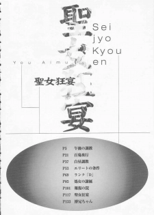 [Aimu Yuu] Seijo kyouen - page 8