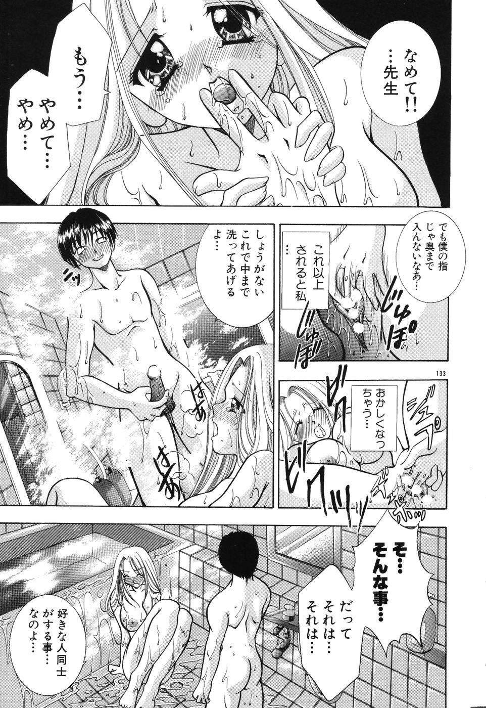 [Kouzuki Rio] Himitsu ~Hakanaki Koi~ page 134 full