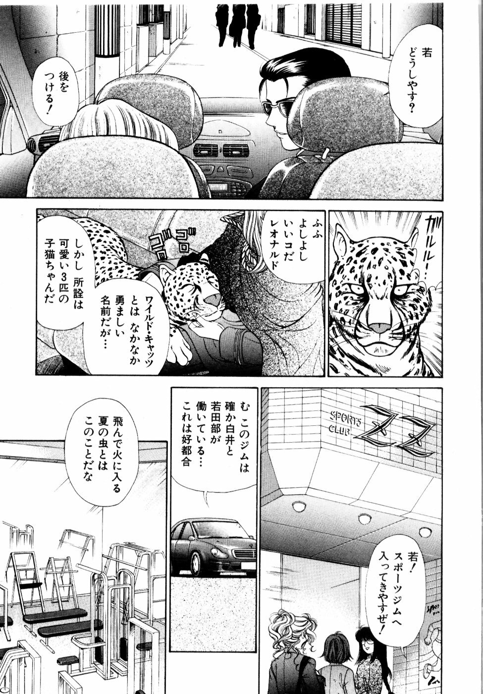 [Kobayashi Takumi] Wild Cats page 56 full