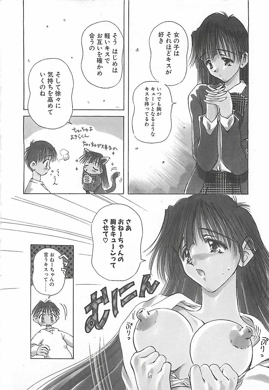 [Usami Yuu] Hajimete no Onegai page 171 full