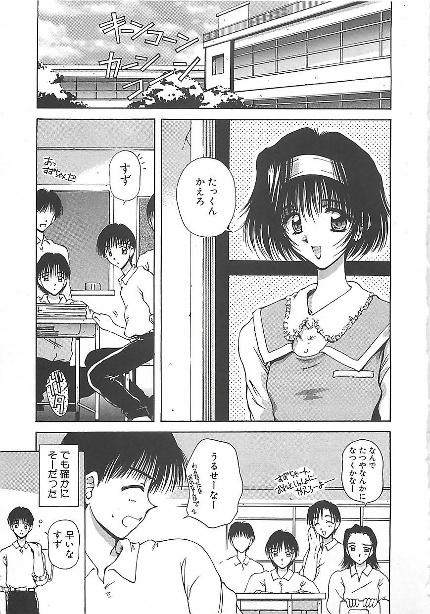 [Usami Yuu] Hajimete no Onegai page 90 full