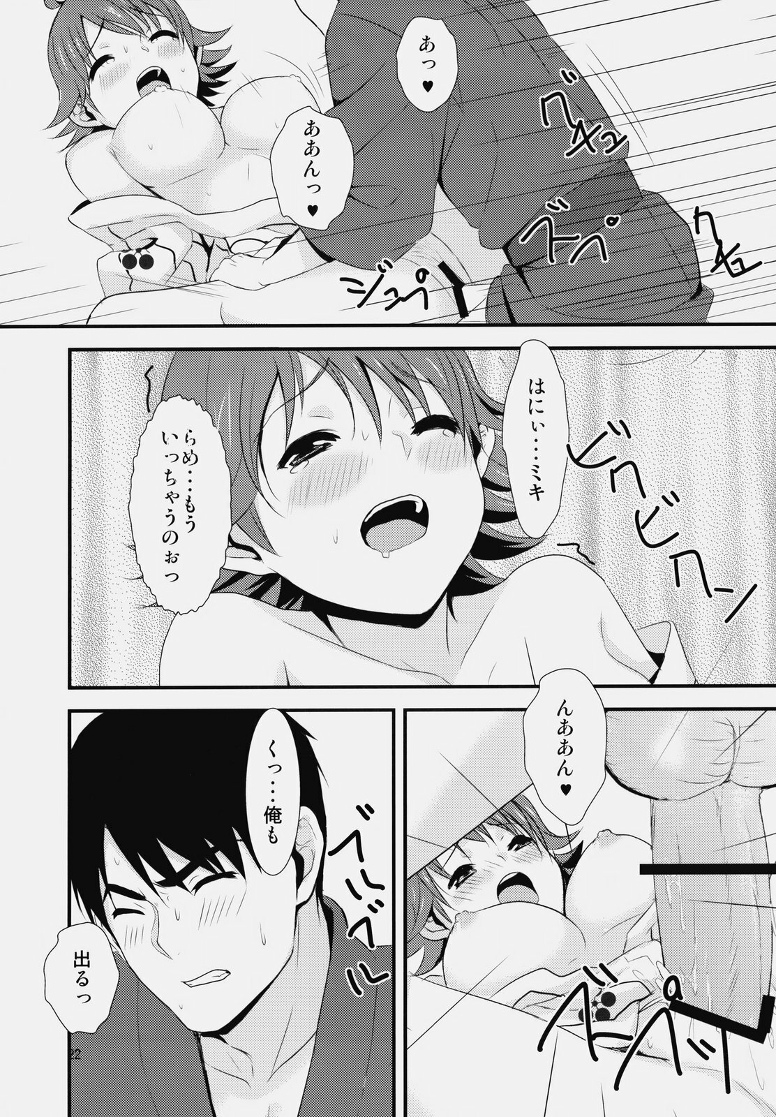 (Appeal For you!!) [Iorigumi (Tokita Alumi)] traveling (THE IDOLM@STER) page 21 full