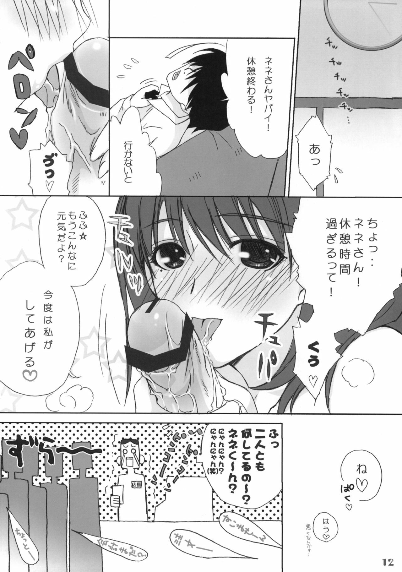 (C77) [Happy Paranoia, Shikkokuno J.P.S. (Wanashiro Giovanna, Hasumi Elan)] Mana + Nene (Love Plus) page 11 full