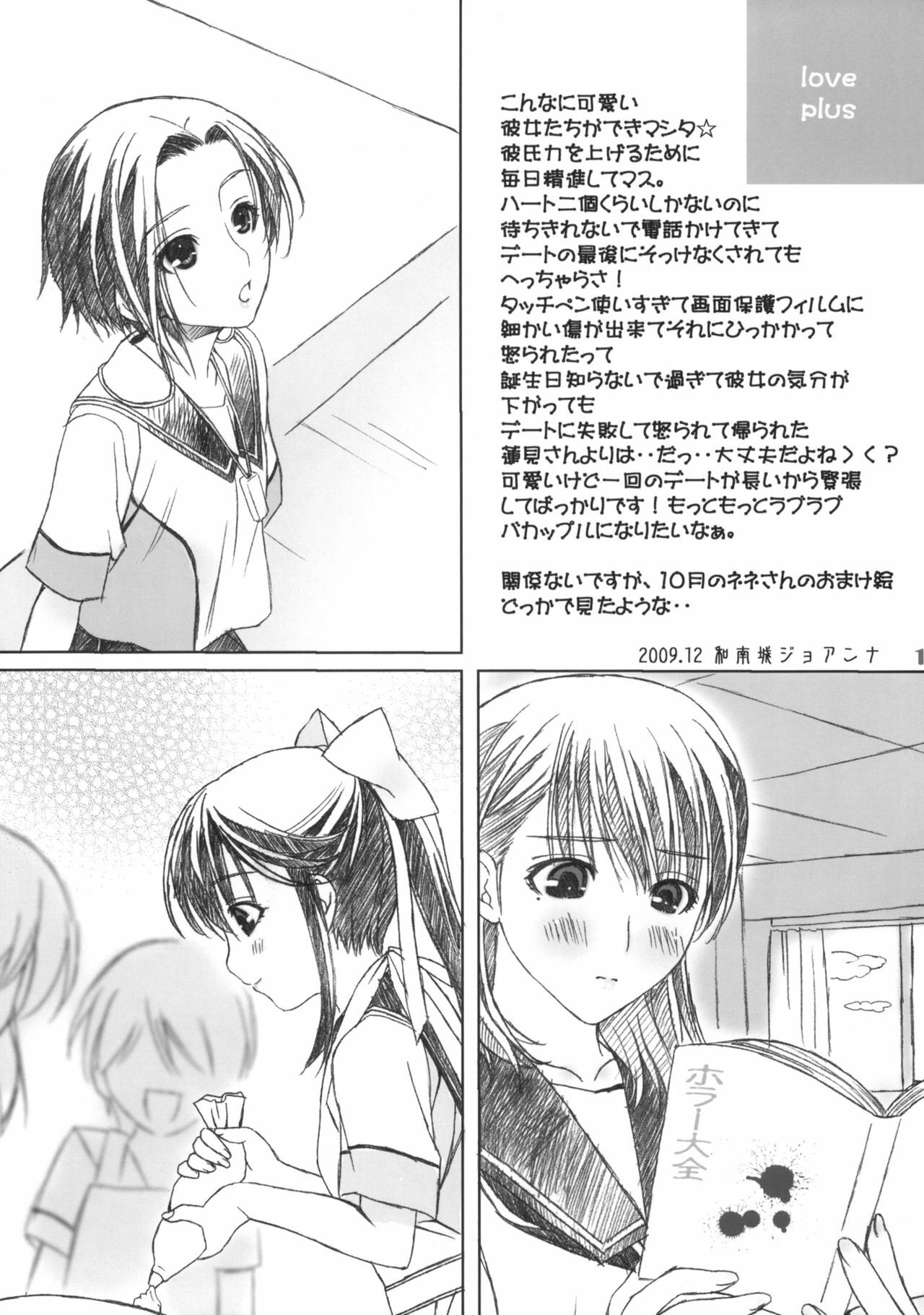 (C77) [Happy Paranoia, Shikkokuno J.P.S. (Wanashiro Giovanna, Hasumi Elan)] Mana + Nene (Love Plus) page 12 full