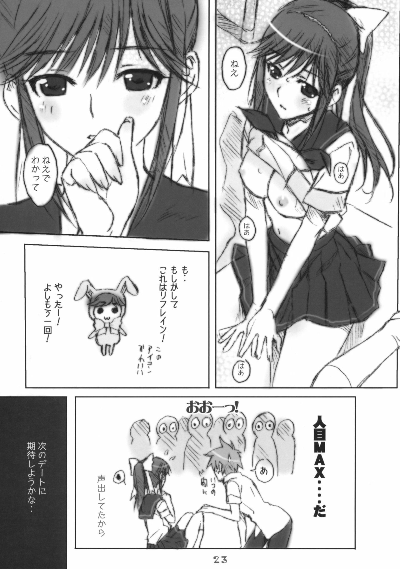 (C77) [Happy Paranoia, Shikkokuno J.P.S. (Wanashiro Giovanna, Hasumi Elan)] Mana + Nene (Love Plus) page 22 full