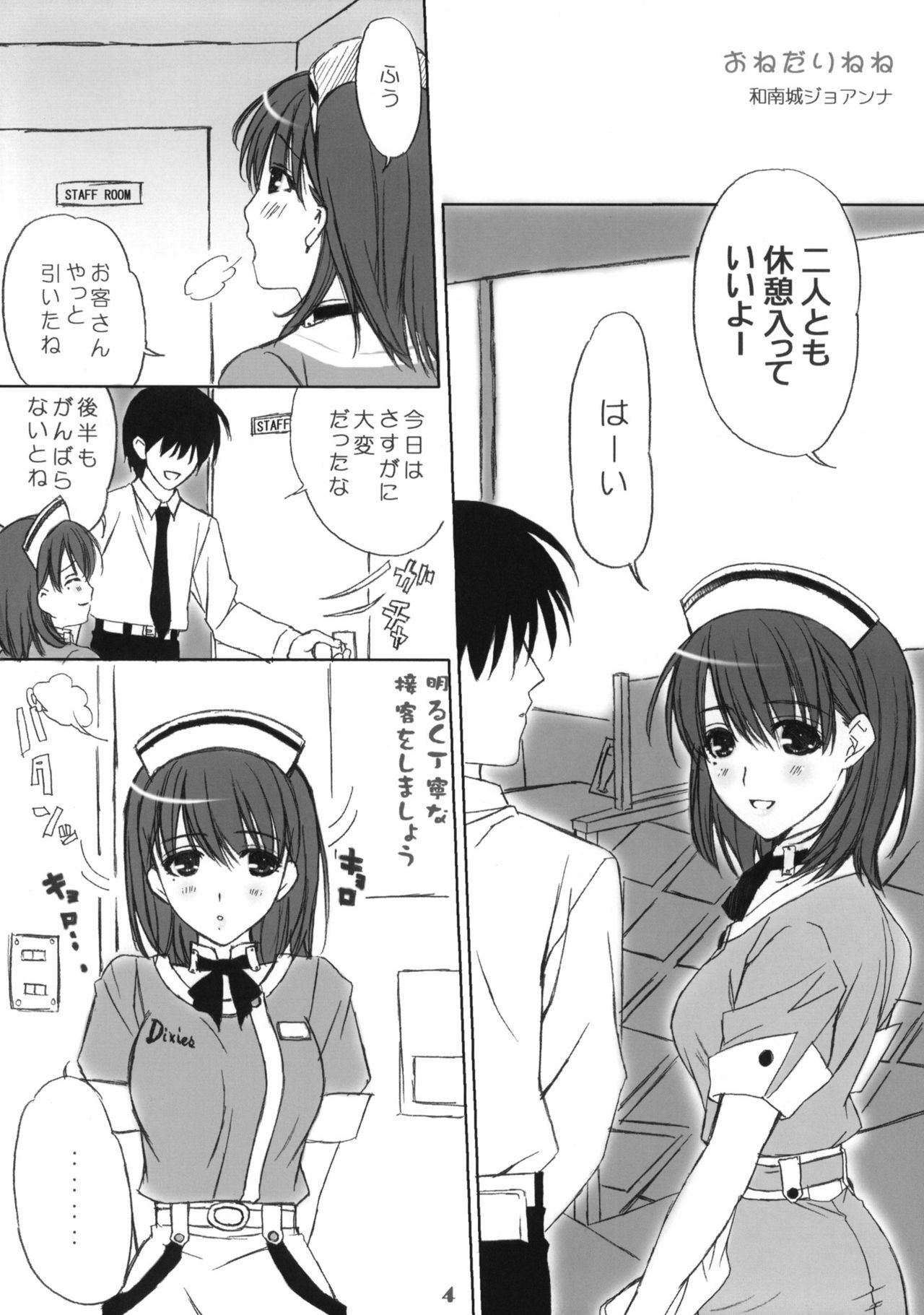 (C77) [Happy Paranoia, Shikkokuno J.P.S. (Wanashiro Giovanna, Hasumi Elan)] Mana + Nene (Love Plus) page 3 full