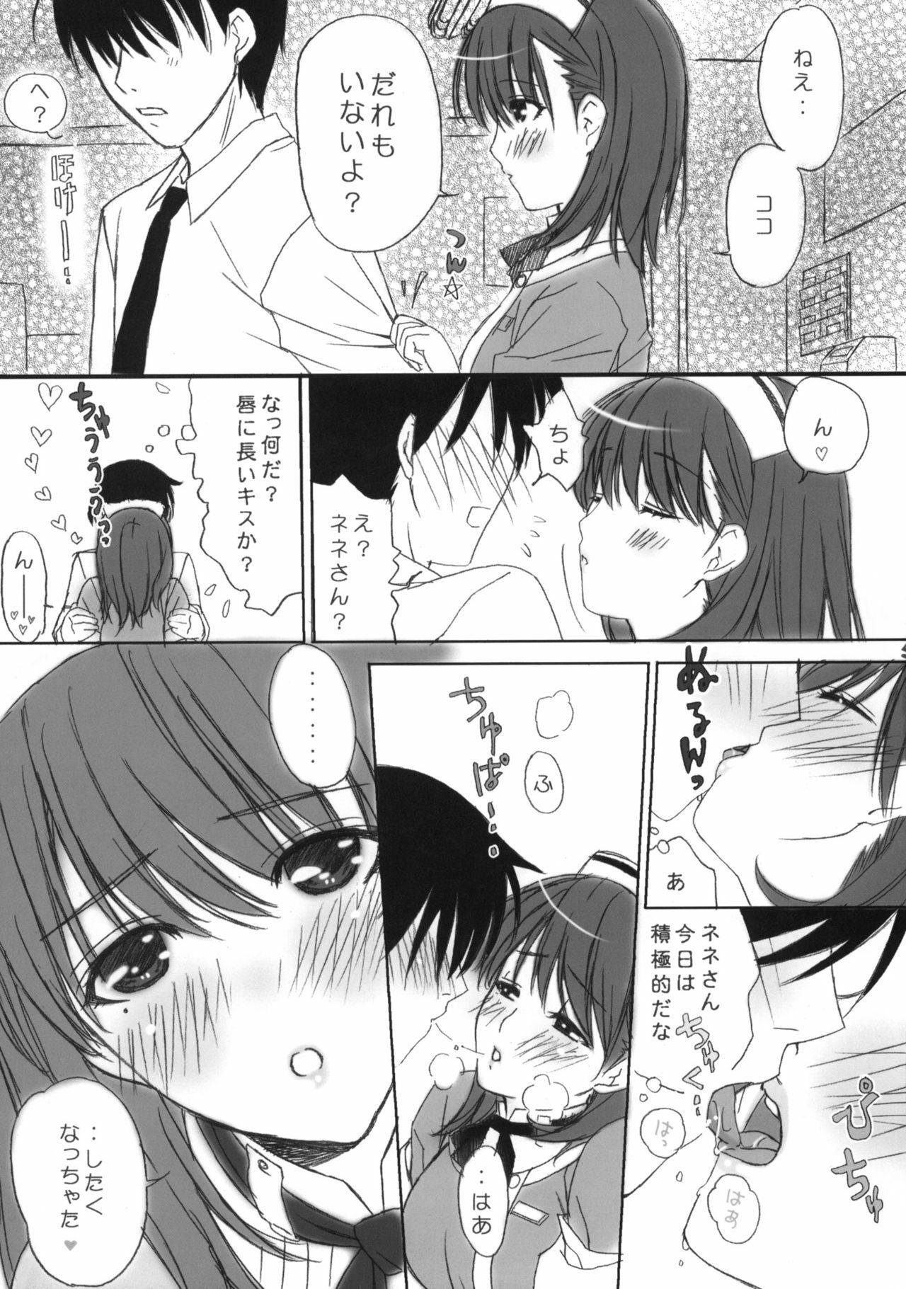 (C77) [Happy Paranoia, Shikkokuno J.P.S. (Wanashiro Giovanna, Hasumi Elan)] Mana + Nene (Love Plus) page 4 full