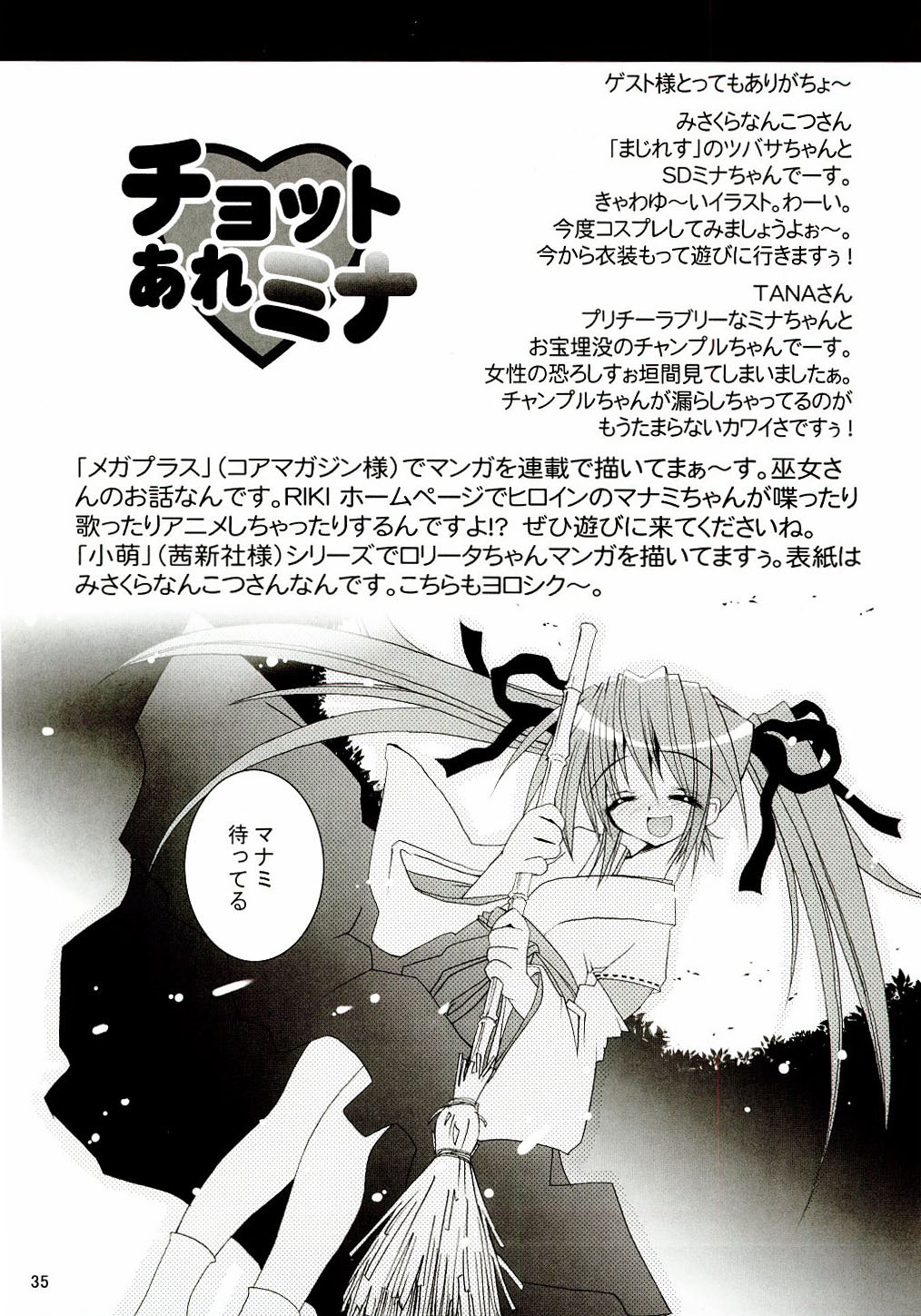 (C65) [RIKI (RIKI)] Chotto Are Mina (Samurai Spirits) page 34 full