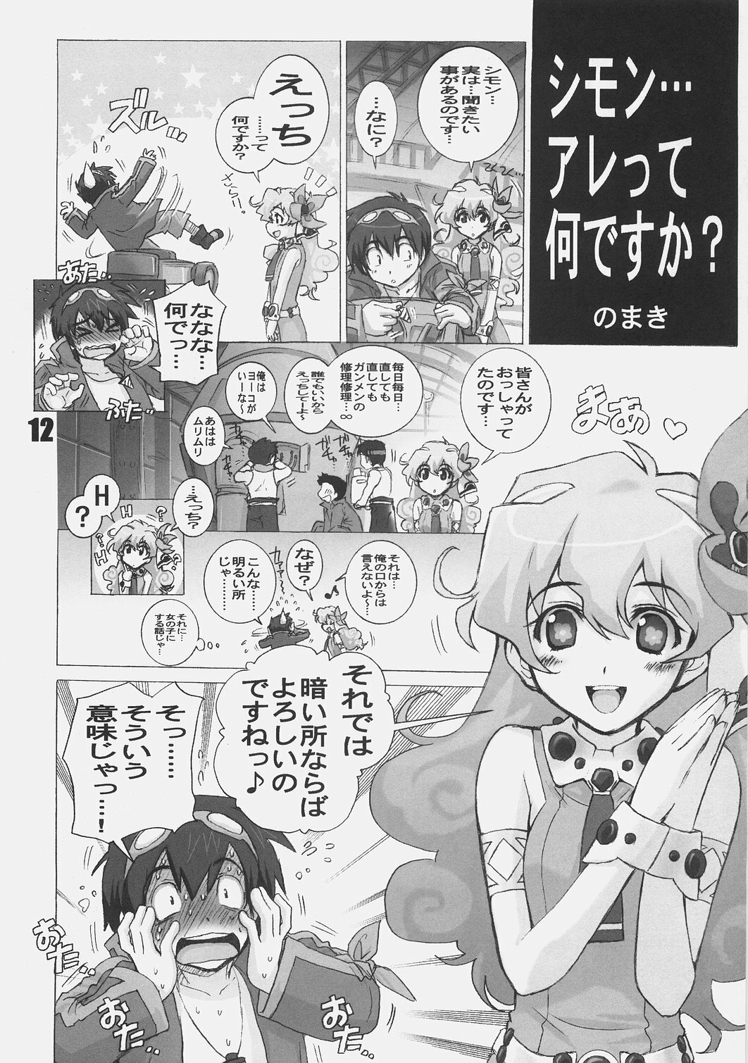 (C72) [WILD KINGDOM (Sensouji Kinoto)] INSERT (Tengen Toppa Gurren Lagann) page 11 full